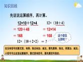 苏教版四年级数学上册《七 第2课时 含有小括号的混合运算》课堂教学课件PPT公开课