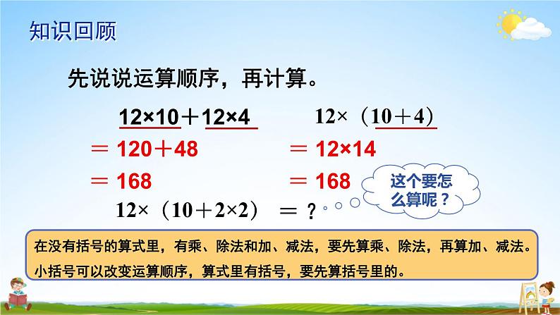 苏教版四年级数学上册《七 第2课时 含有小括号的混合运算》课堂教学课件PPT公开课第2页