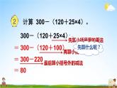 苏教版四年级数学上册《七 第2课时 含有小括号的混合运算》课堂教学课件PPT公开课
