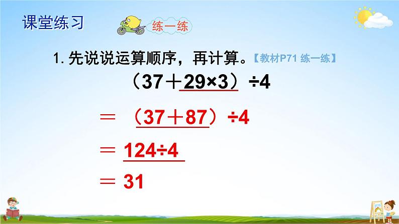 苏教版四年级数学上册《七 第2课时 含有小括号的混合运算》课堂教学课件PPT公开课第7页