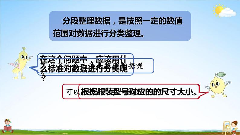 苏教版四年级数学上册《四 第2课时 分段整理数据并制作统计表》课堂教学课件PPT公开课06