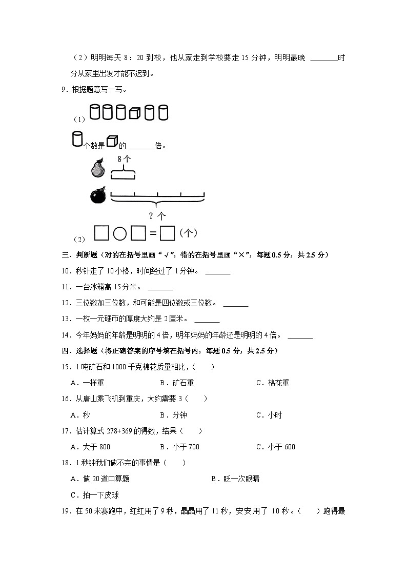 河北省唐山市路北区2023-2024学年三年级上学期期中数学试卷第2页