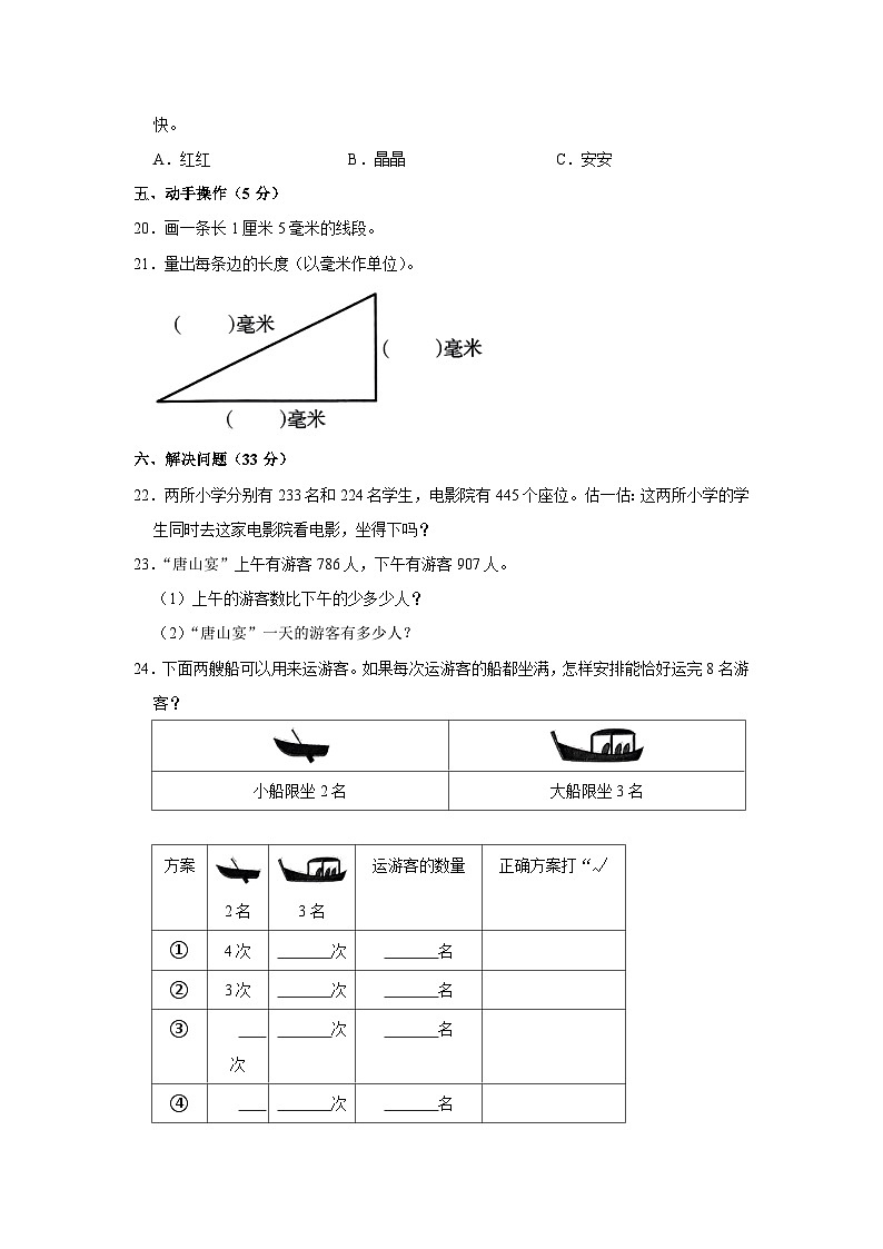 河北省唐山市路北区2023-2024学年三年级上学期期中数学试卷第3页