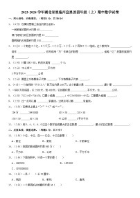 湖北省恩施土家族苗族自治州宣恩县2023-2024学年四年级上学期期中数学试卷