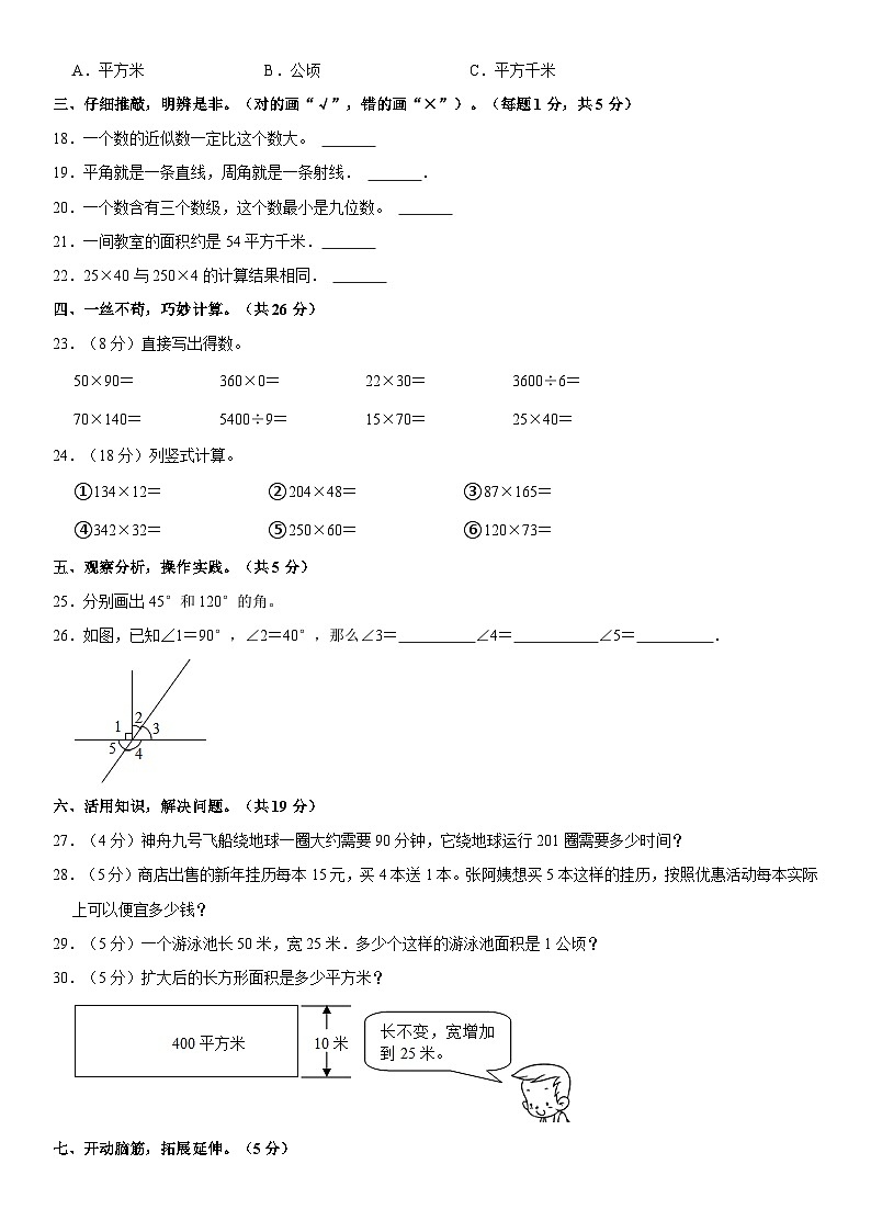 湖北省恩施土家族苗族自治州宣恩县2023-2024学年四年级上学期期中数学试卷第2页