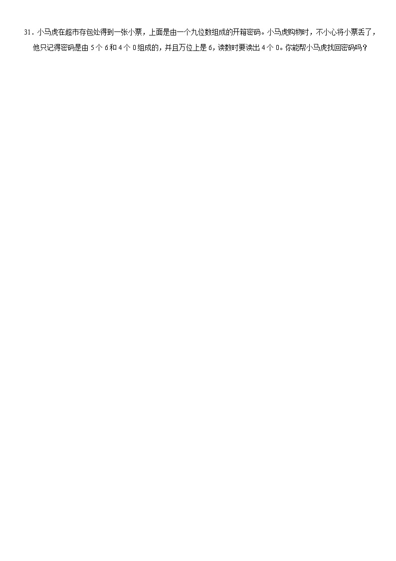 湖北省恩施土家族苗族自治州宣恩县2023-2024学年四年级上学期期中数学试卷第3页