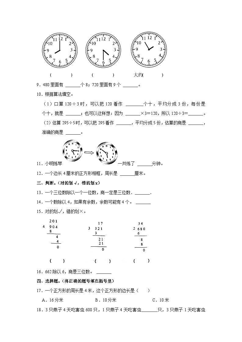 山东省烟台市海阳市2023-2024学年三年级上学期期中数学试卷第2页