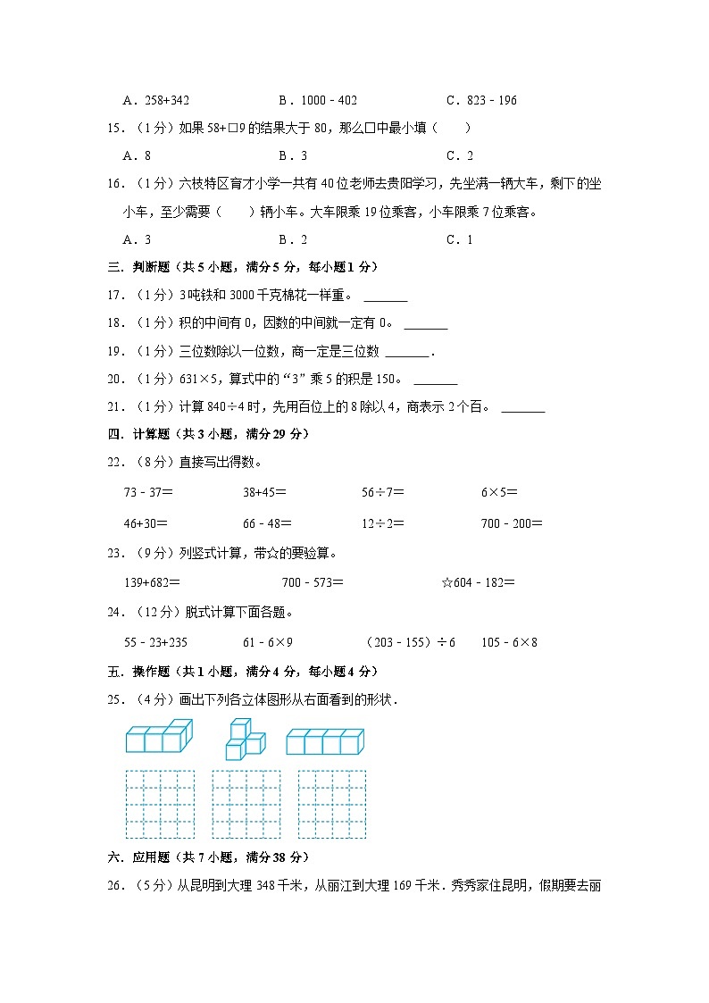 陕西省商洛市柞水县2023-2024学年三年级上学期期中数学试卷02