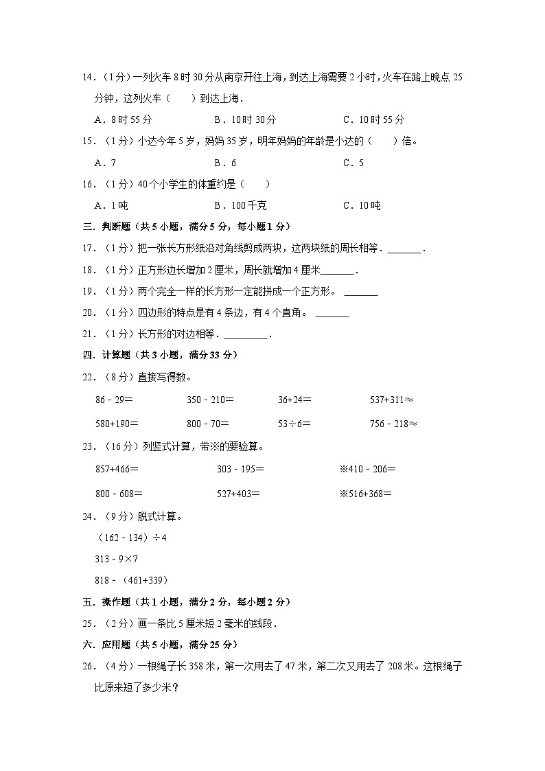 新疆维吾尔自治区吐鲁番市鄯善县2023-2024学年三年级上学期期中数学试卷第2页