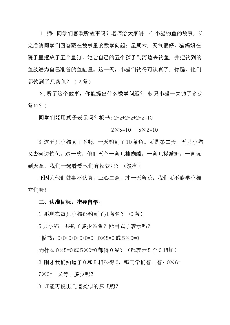 冀教版数学三年级上册 2.2.2 笔算乘法：中间有0的三位数乘一位数教案第3页