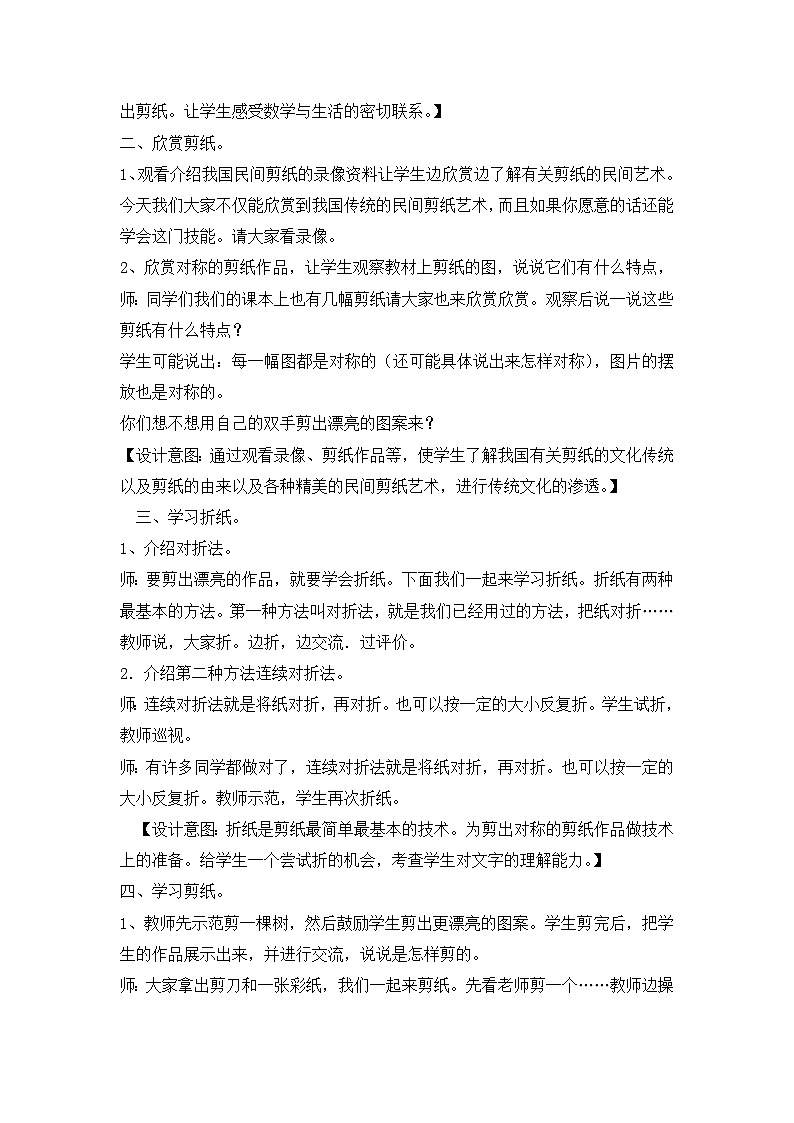 冀教版数学三年级上册 3.4 有趣的剪纸教案02