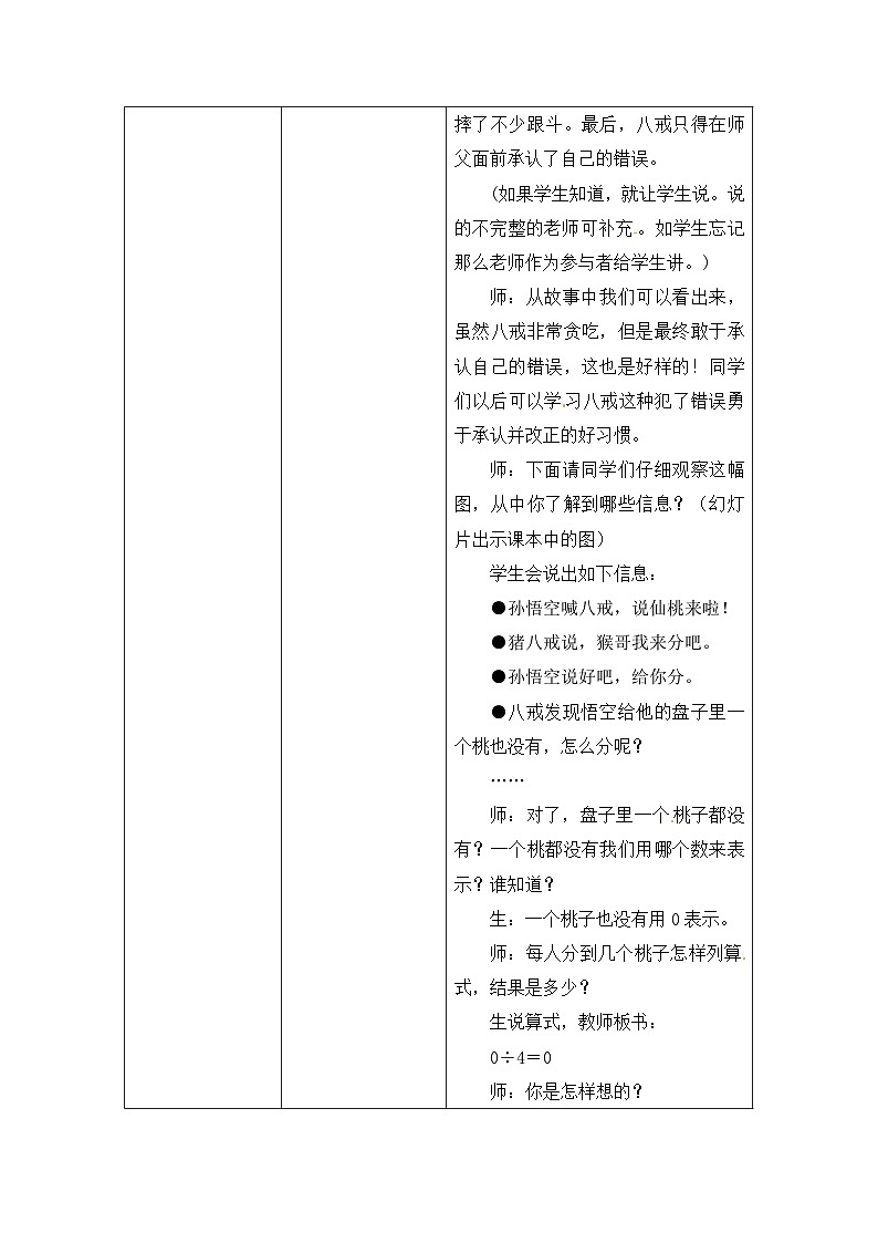 冀教版数学三年级上册 4.3.1 三位数除以一位数，商中间有0的除法教案第2页