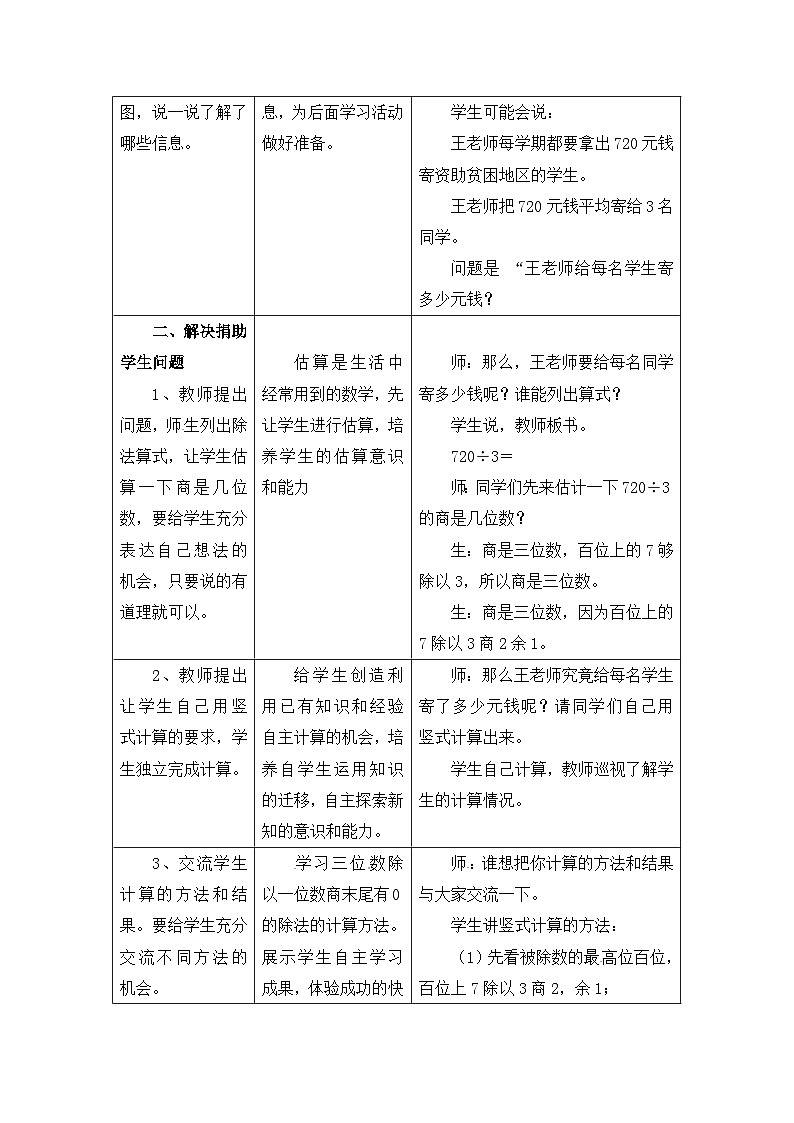 冀教版数学三年级上册 4.3.2 三位数除以一位数，商末尾有0的除法教案02