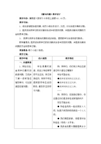 小学数学冀教版三年级上册4 解决问题教案及反思