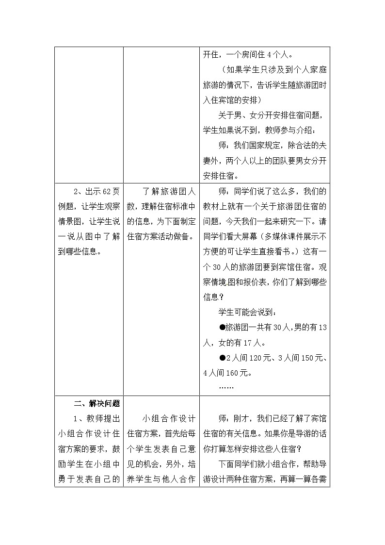 冀教版数学三年级上册 4.4 解决问题教案02