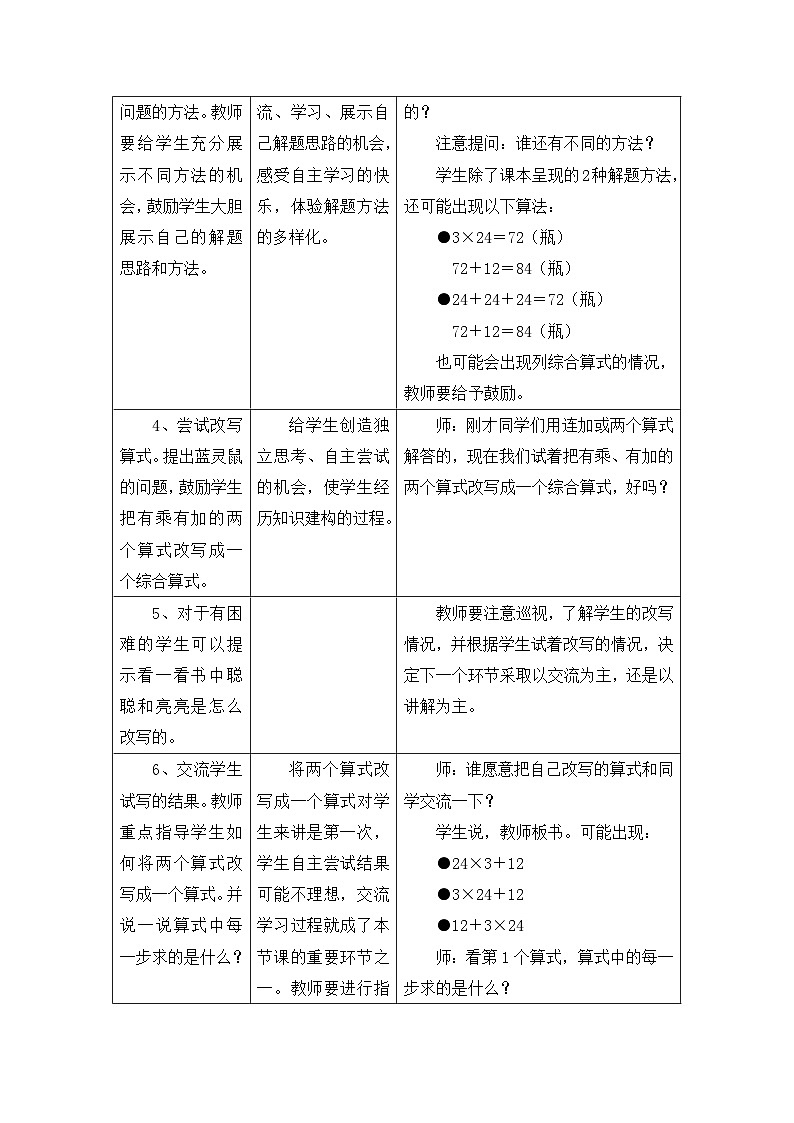冀教版数学三年级上册 5.1 不带括号的两级混合运算教案02