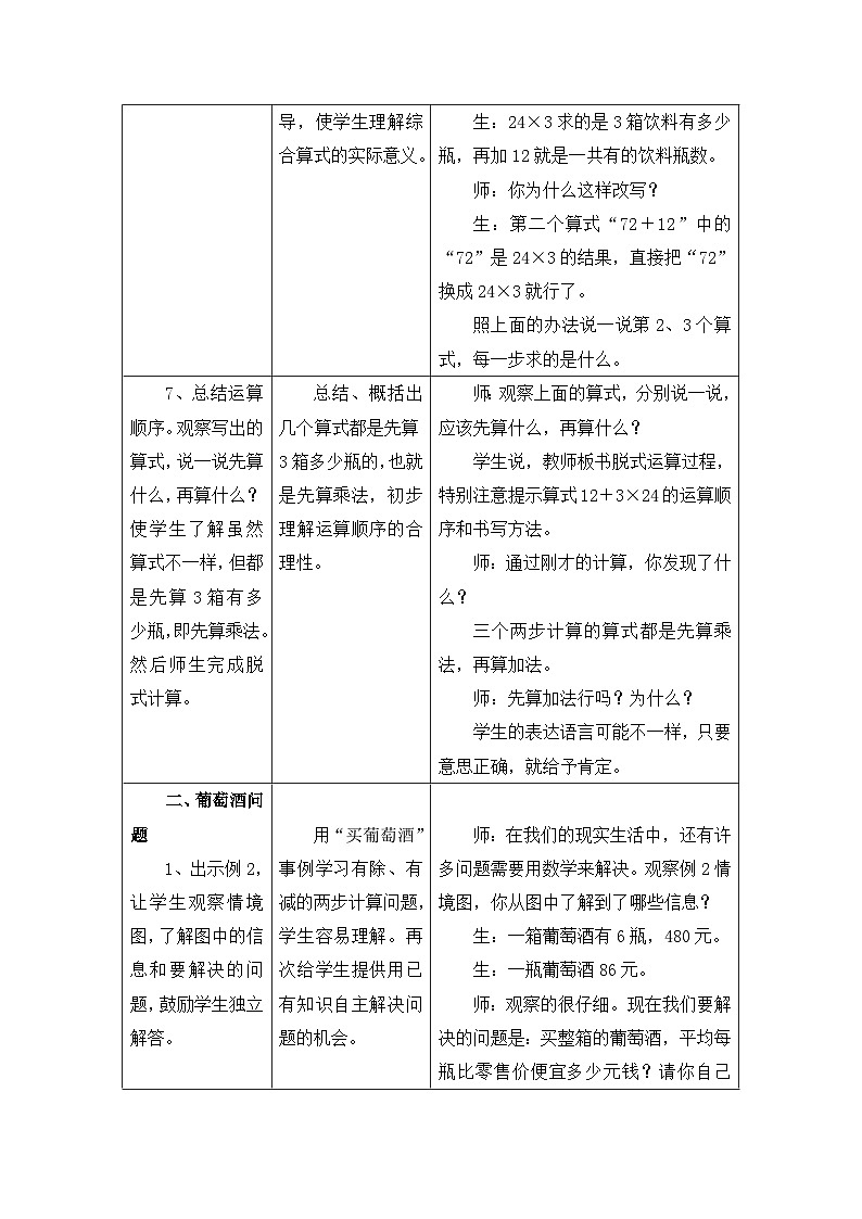 冀教版数学三年级上册 5.1 不带括号的两级混合运算教案03