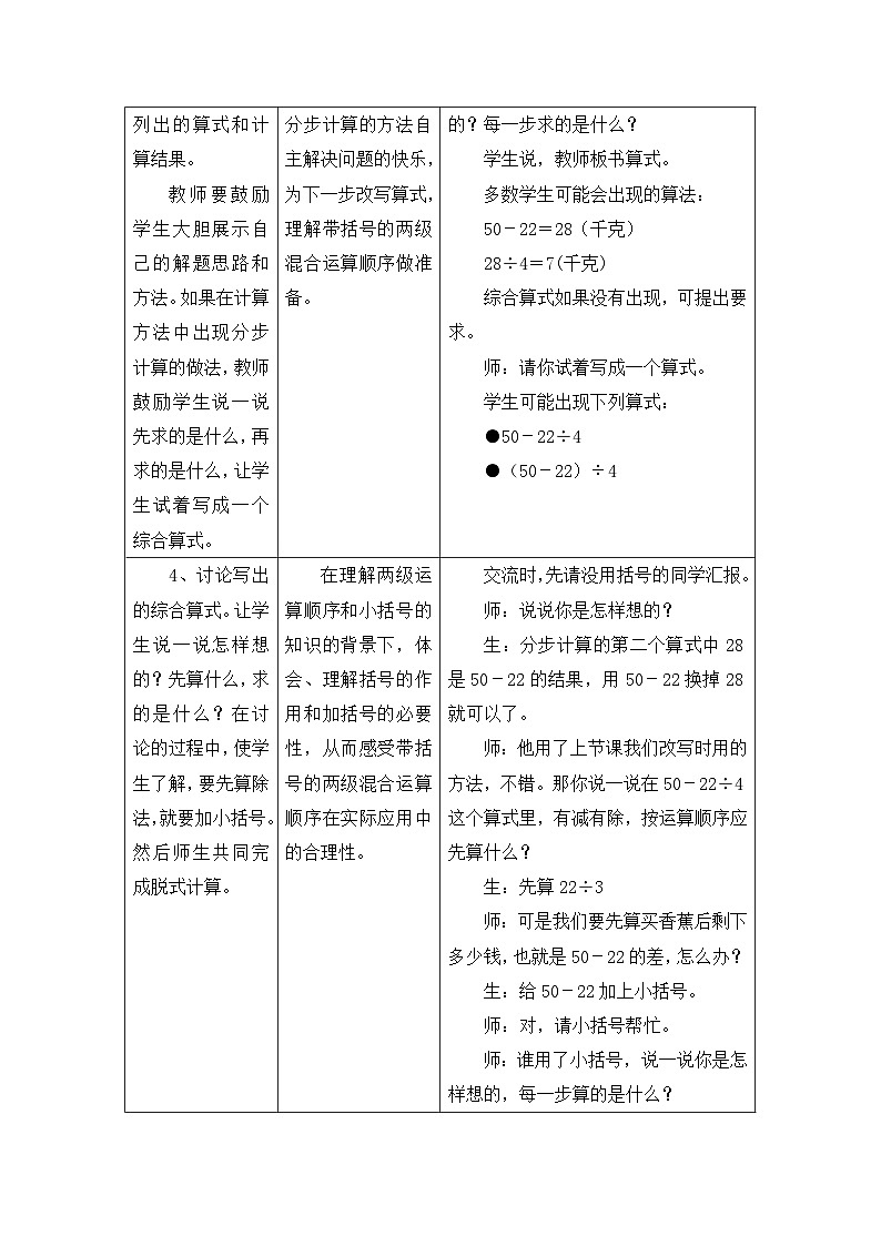 冀教版数学三年级上册 5.2 带括号的两级混合运算教案02
