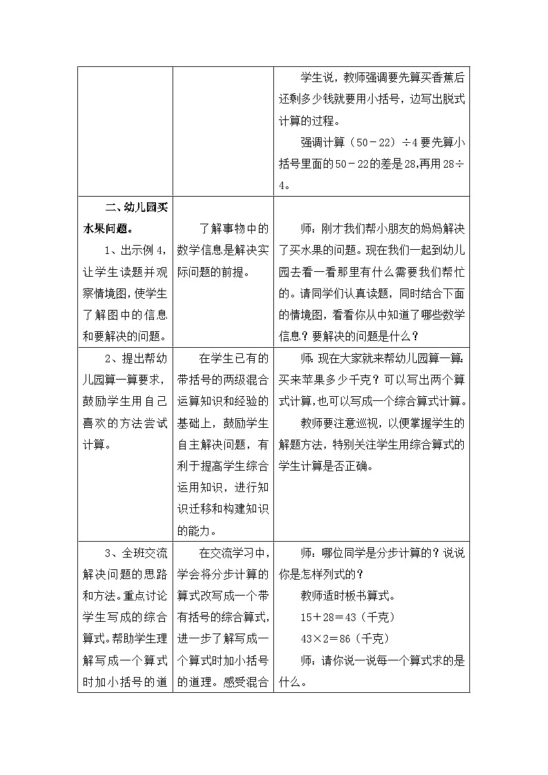 冀教版数学三年级上册 5.2 带括号的两级混合运算教案03