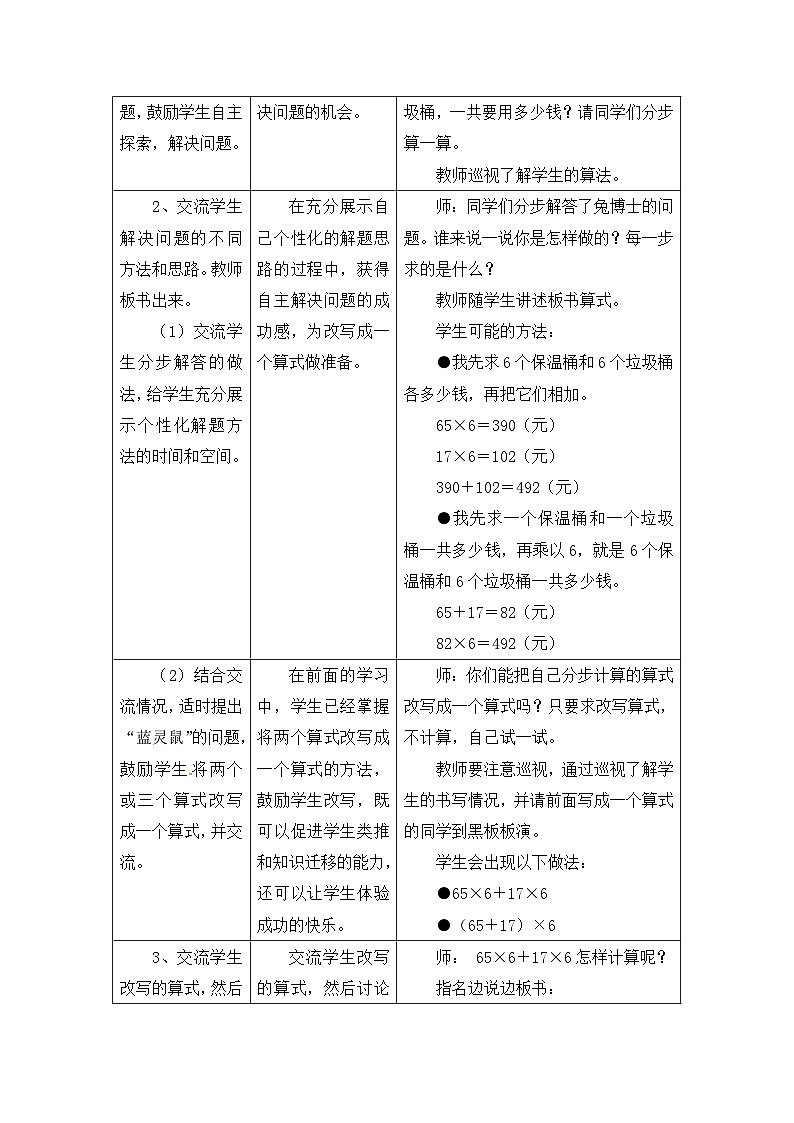 冀教版数学三年级上册 5.3 简单的三步混合运算教案02