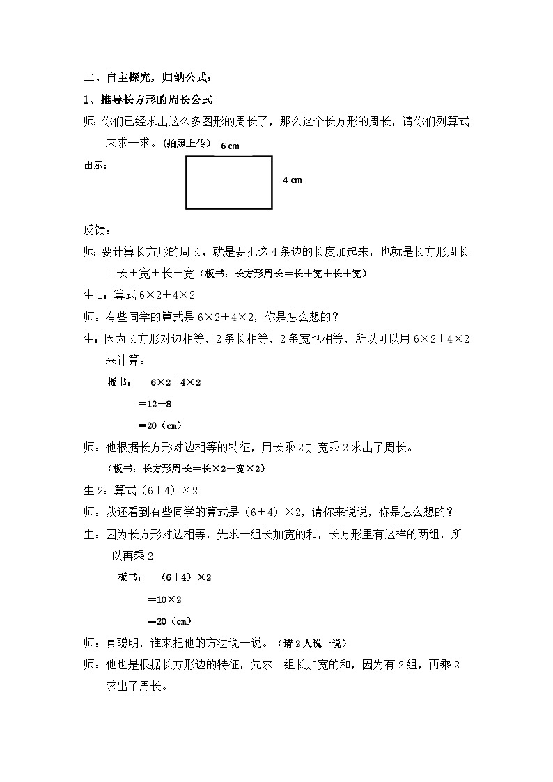 冀教版数学三年级上册 6.2 长方形、正方形的周长教案第2页
