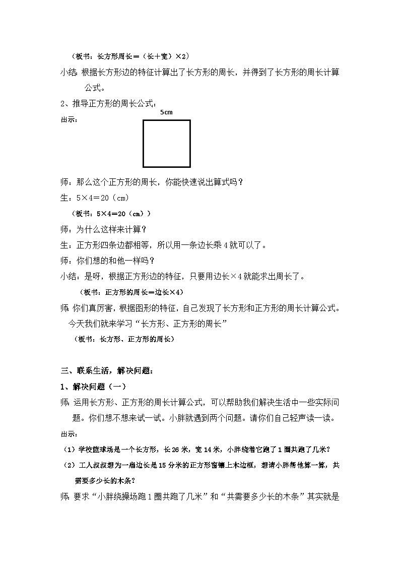 冀教版数学三年级上册 6.2 长方形、正方形的周长教案第3页