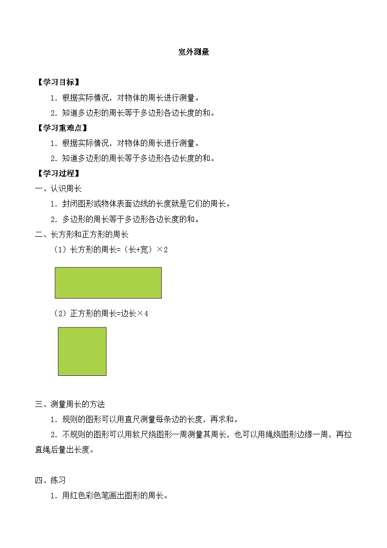 冀教版数学三年级上册 室外测量教案01