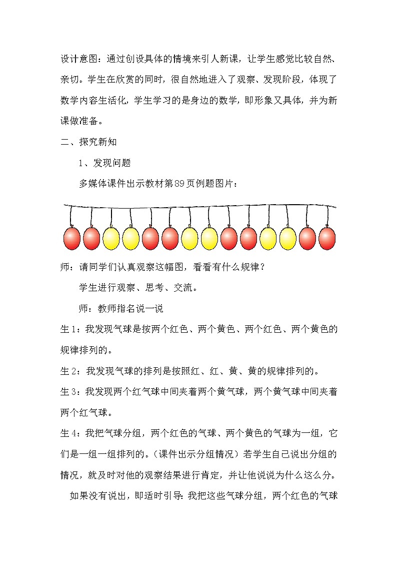 冀教版数学三年级上册 8.1 气球装饰方案教案第2页