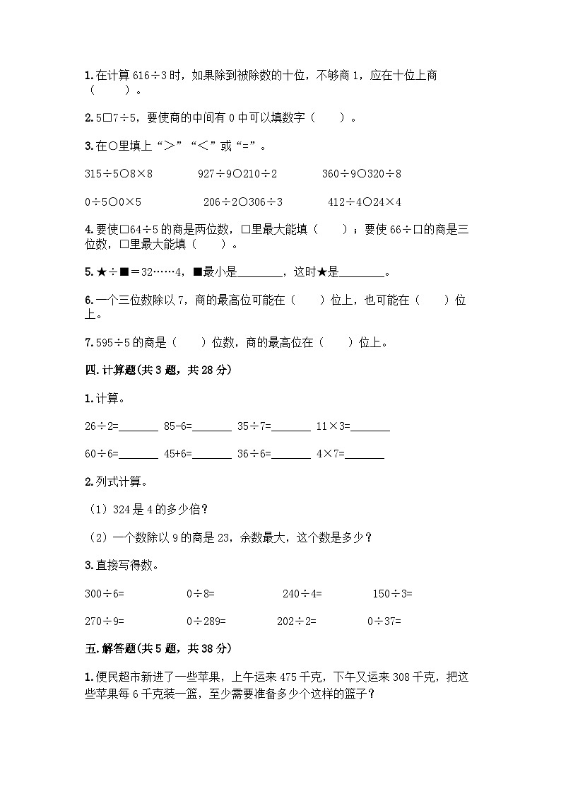 冀教版数学三年级上册 两、三位数除以一位数测试卷（含答案） (2)02