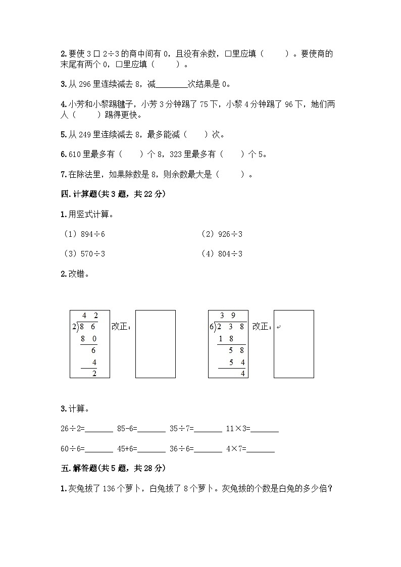 冀教版数学三年级上册 两、三位数除以一位数测试卷（含答案）02