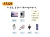 冀教版数学三年级上册 一 生活中的大数-学会购物课件