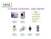 冀教版数学三年级上册 一 生活中的大数-学会购物课件