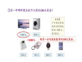 冀教版数学三年级上册 一 生活中的大数-学会购物课件