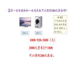 冀教版数学三年级上册 一 生活中的大数-学会购物课件