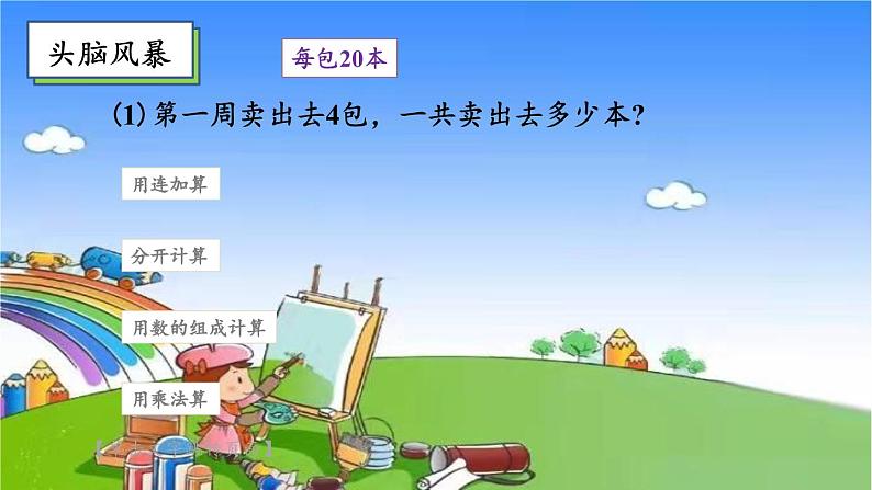 冀教版数学三年级上册 二 两、三位数乘一位数-1.口算乘法课件04