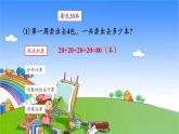 冀教版數(shù)學(xué)三年級(jí)上冊(cè) 二 兩、三位數(shù)乘一位數(shù)-1.口算乘法課件