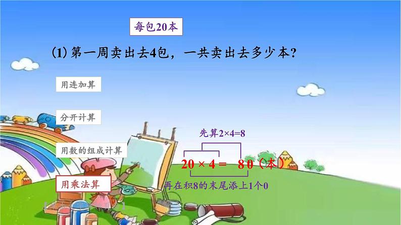 冀教版数学三年级上册 二 两、三位数乘一位数-1.口算乘法课件08