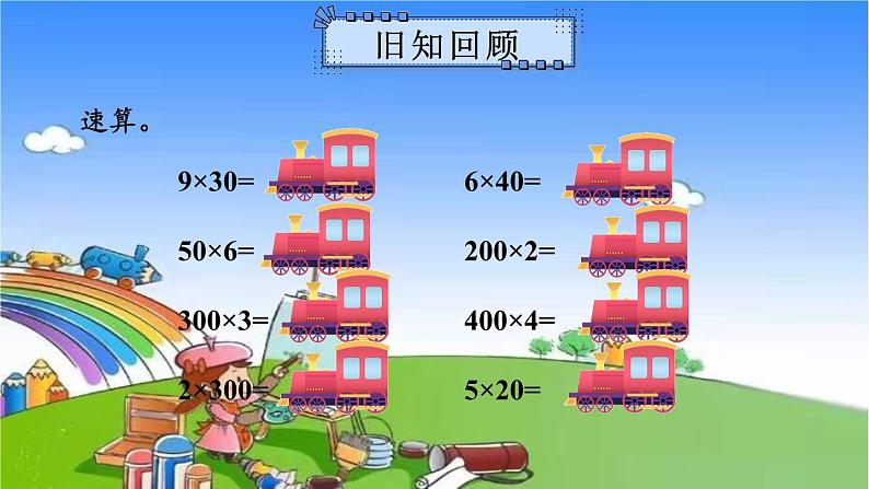 冀教版数学三年级上册 二 两、三位数乘一位数-1.口算乘法课件02