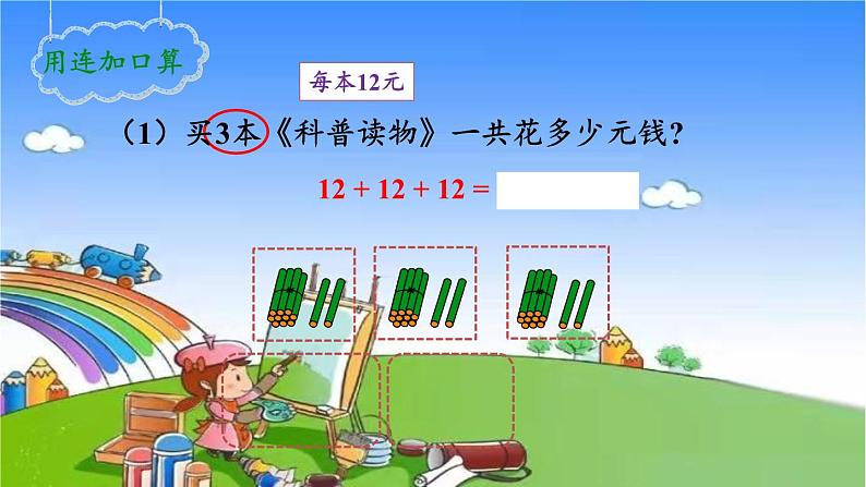 冀教版数学三年级上册 二 两、三位数乘一位数-1.口算乘法课件04