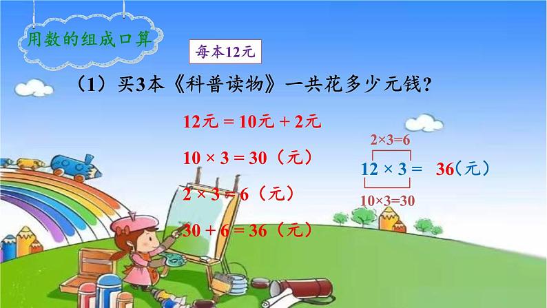 冀教版数学三年级上册 二 两、三位数乘一位数-1.口算乘法课件05