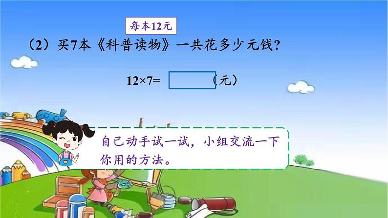 冀教版数学三年级上册 二 两、三位数乘一位数-1.口算乘法课件06