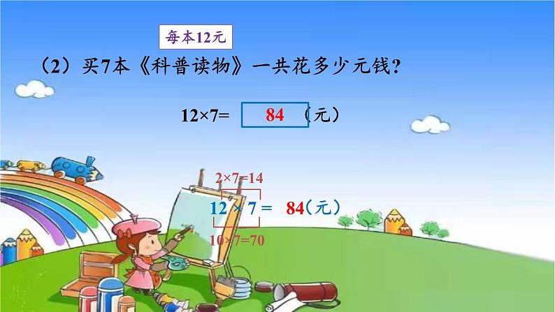 冀教版数学三年级上册 二 两、三位数乘一位数-1.口算乘法课件07