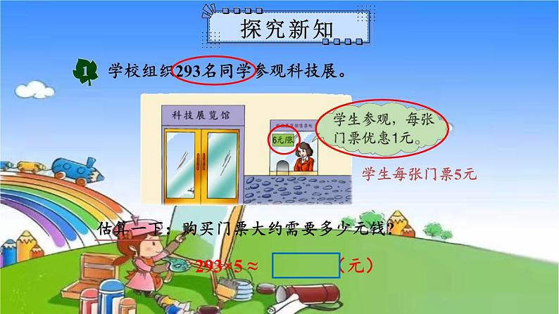 冀教版数学三年级上册 二 两、三位数乘一位数-3.估算课件第3页