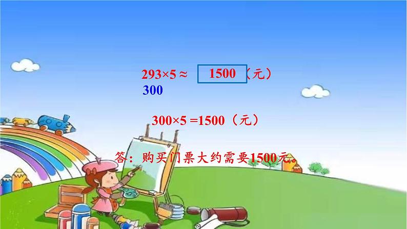 冀教版数学三年级上册 二 两、三位数乘一位数-3.估算课件第4页