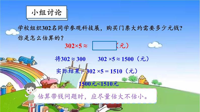 冀教版数学三年级上册 二 两、三位数乘一位数-3.估算课件第5页