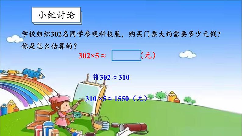 冀教版数学三年级上册 二 两、三位数乘一位数-3.估算课件第6页