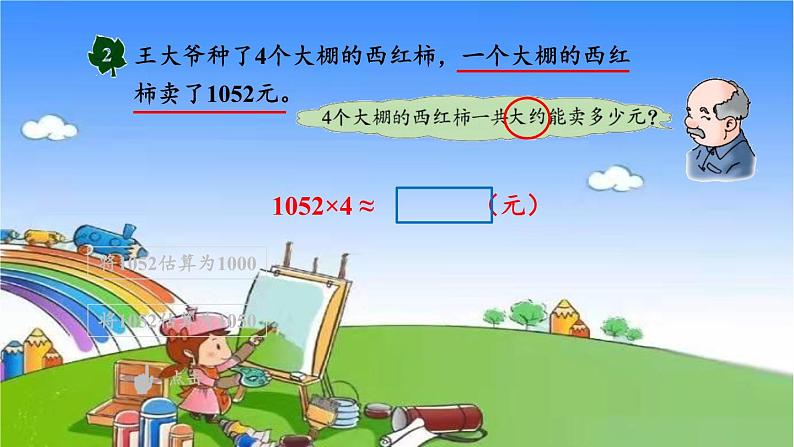 冀教版数学三年级上册 二 两、三位数乘一位数-3.估算课件第7页