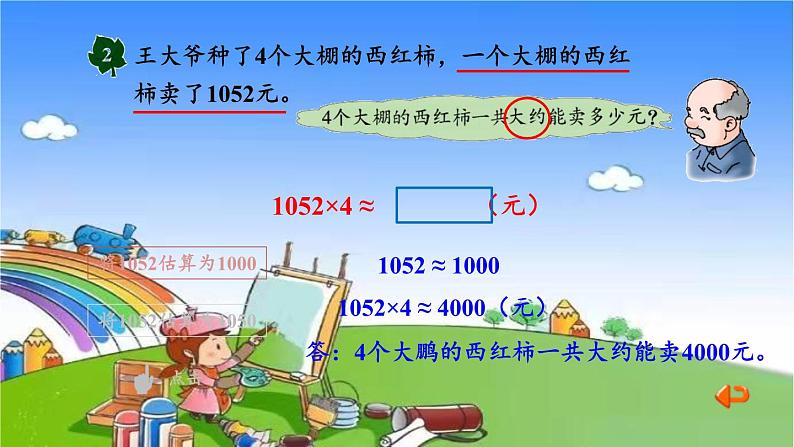 冀教版数学三年级上册 二 两、三位数乘一位数-3.估算课件第8页