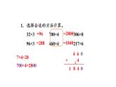 冀教版数学三年级上册 二 两、三位数乘一位数-整理与复习课件