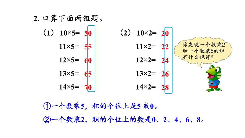 冀教版数学三年级上册 二 两、三位数乘一位数-整理与复习课件第6页